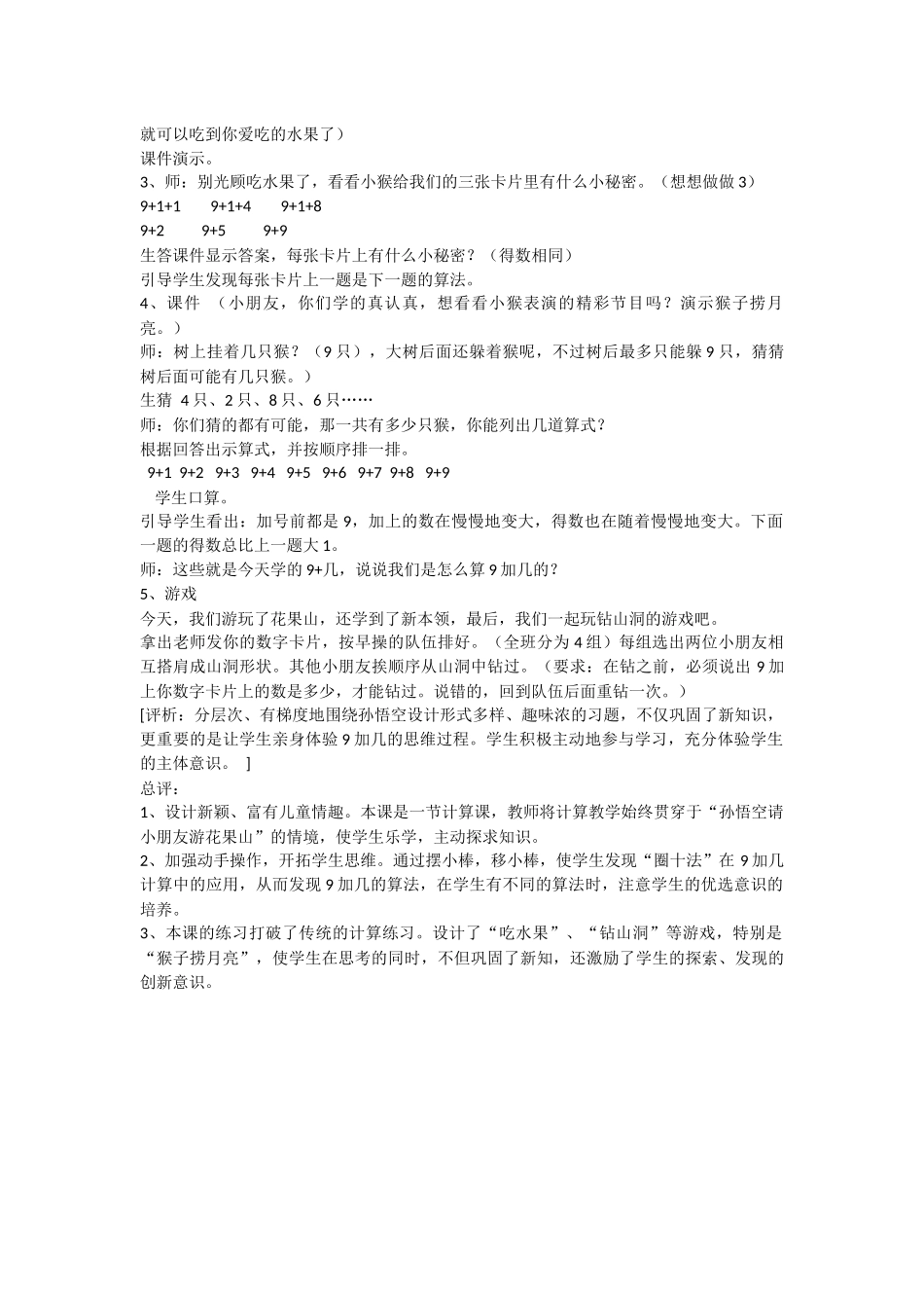《9加几》教学案例_第3页