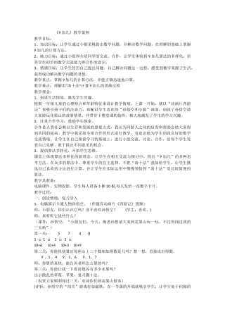 《9加几》教学案例