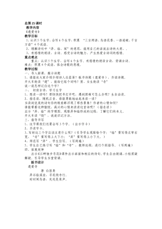 教案第八板遗爱寺 (2)