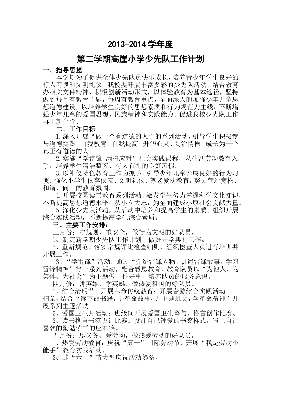 少先队工作计划 (2)_第1页