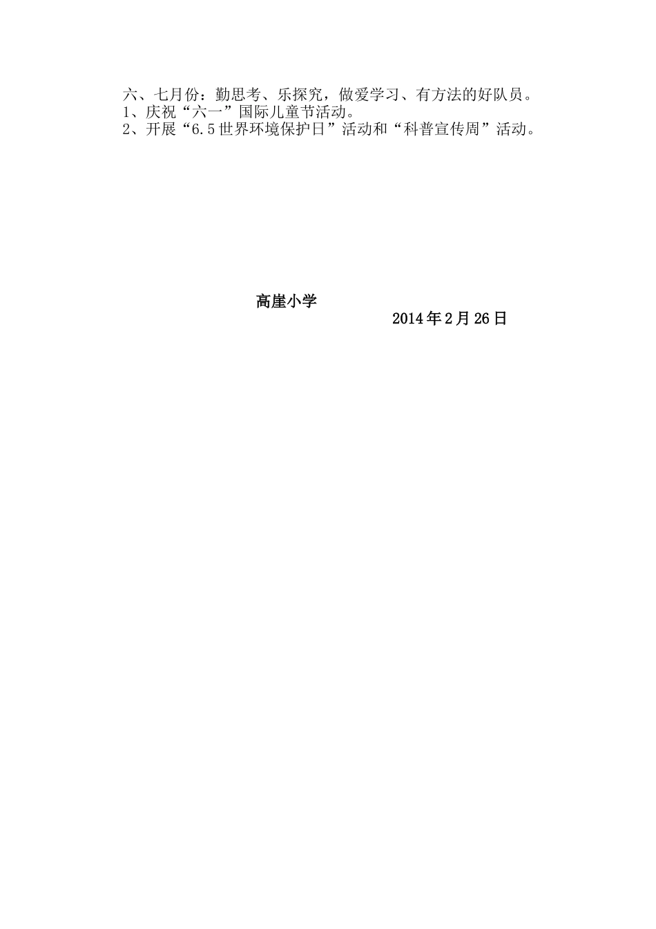 少先队工作计划 (2)_第2页