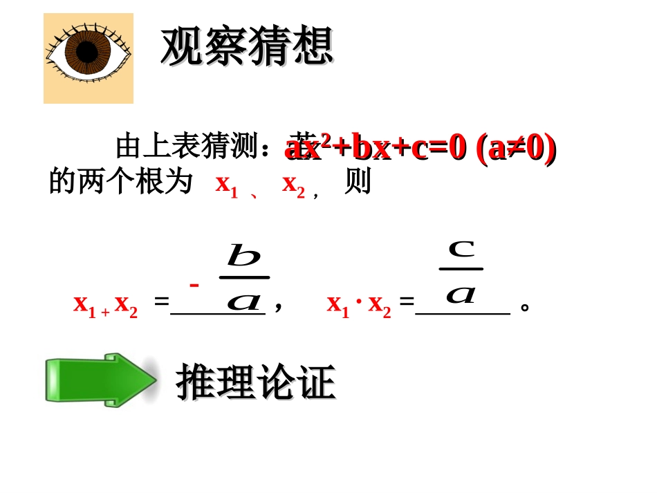 一元二次方程根与系数的关系 (2)_第3页