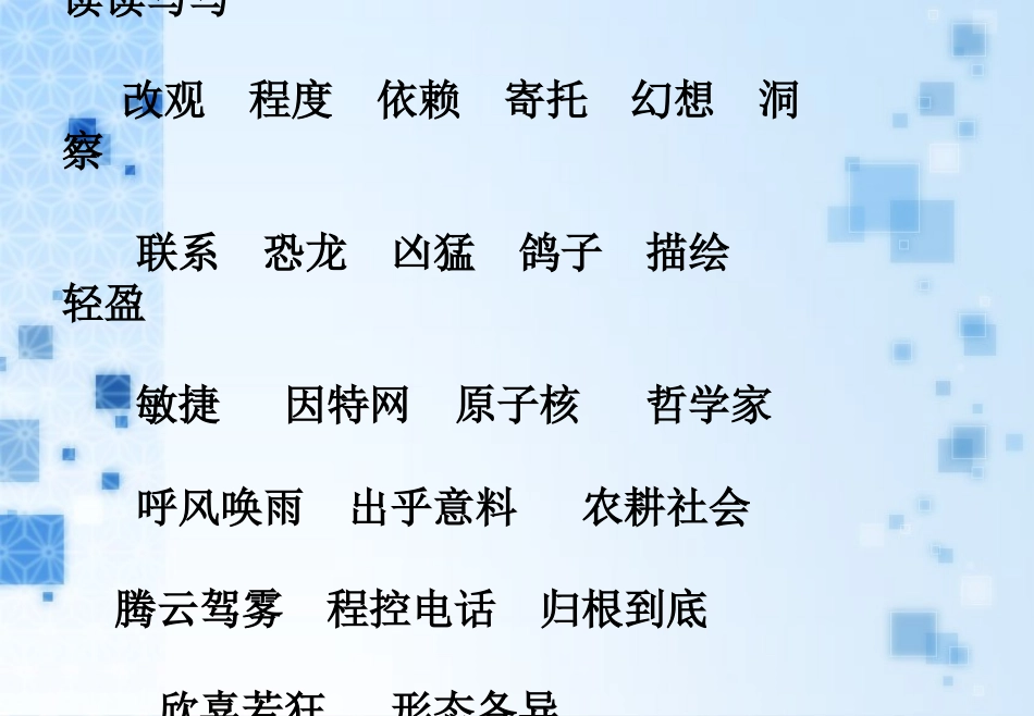 四年级上语文园地八-完整版_第3页