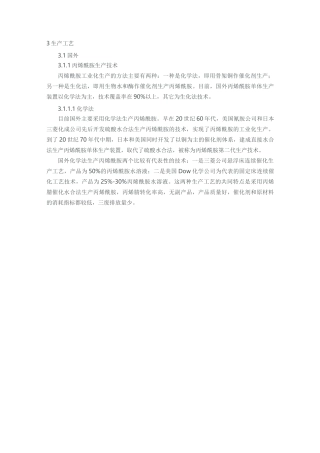 聚丙烯酰胺的生产工艺