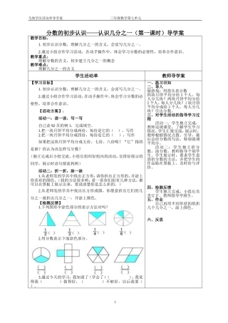 分数的初步认识----几分之一导学案