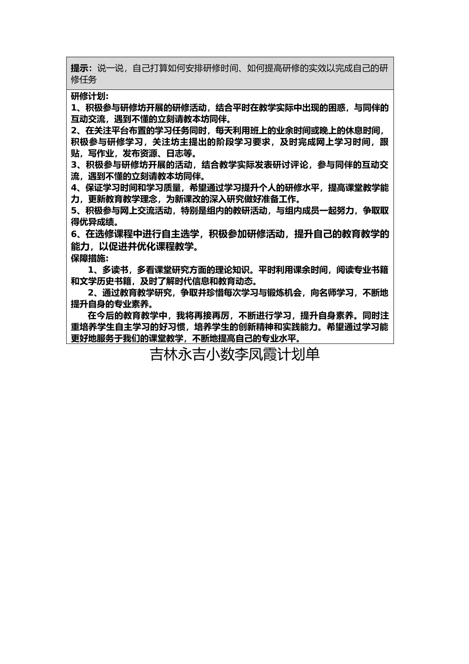 吉林永吉小数李凤霞计划单_第2页