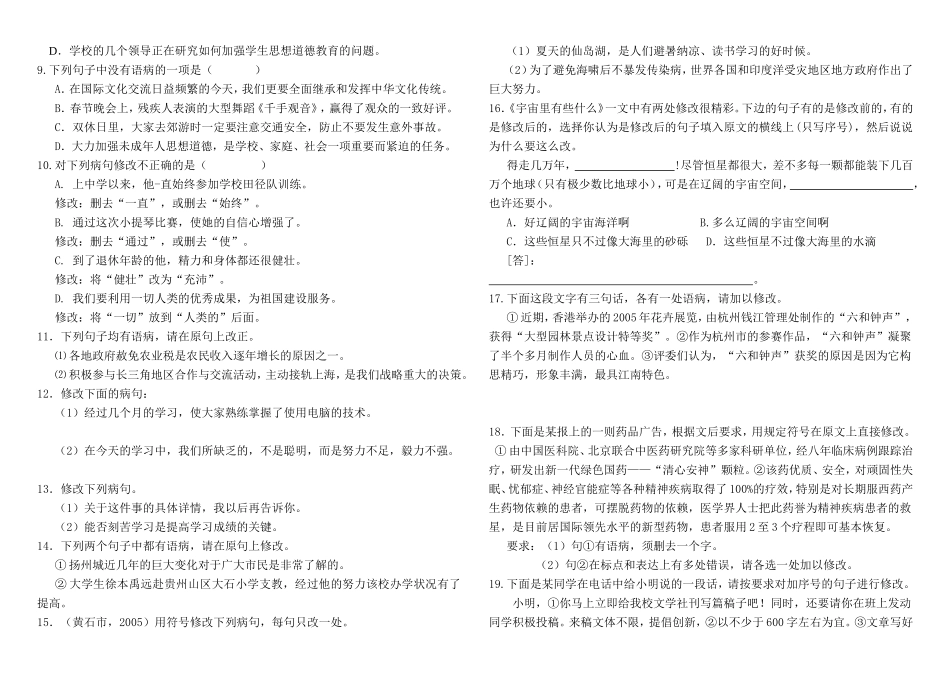 病句修改中考试题分类汇编_第2页