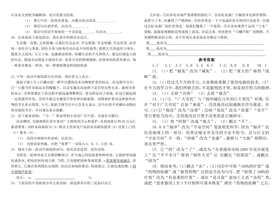 病句修改中考试题分类汇编_第3页