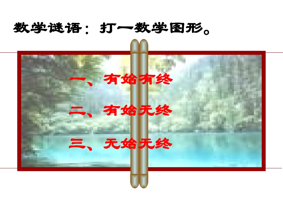 线段射线和直线 _第2页