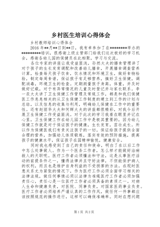 乡村医生培训心得体会