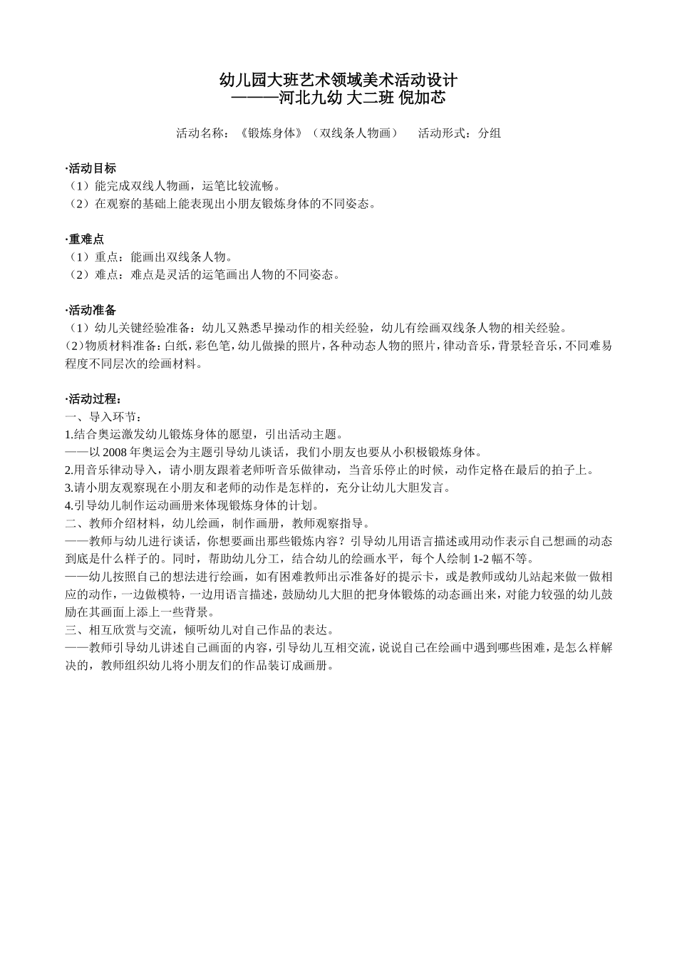 大班双线条人物画教案_第1页