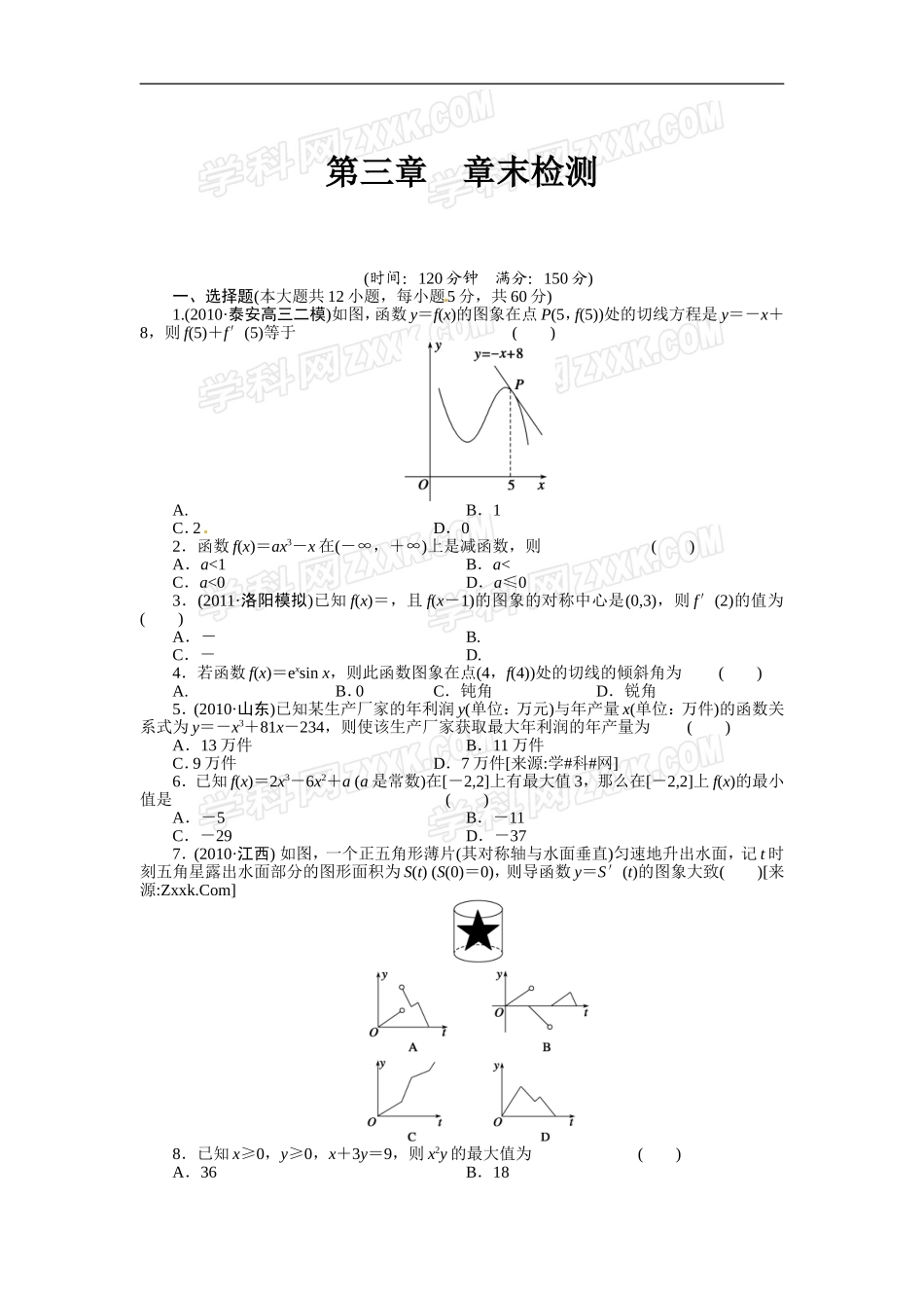 第3章导数及其应用章末检测_第1页