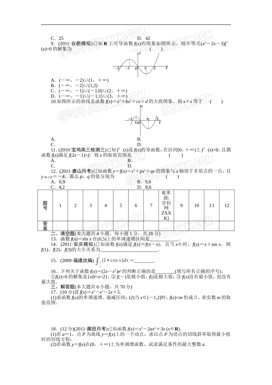 第3章导数及其应用章末检测_第2页