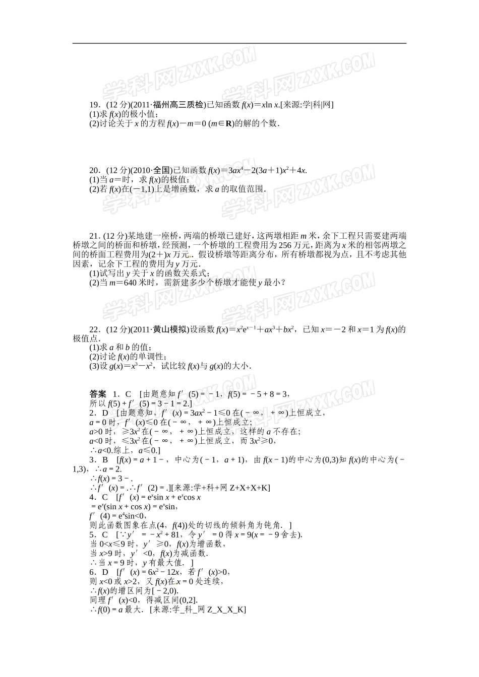 第3章导数及其应用章末检测_第3页