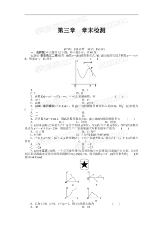 第3章导数及其应用章末检测