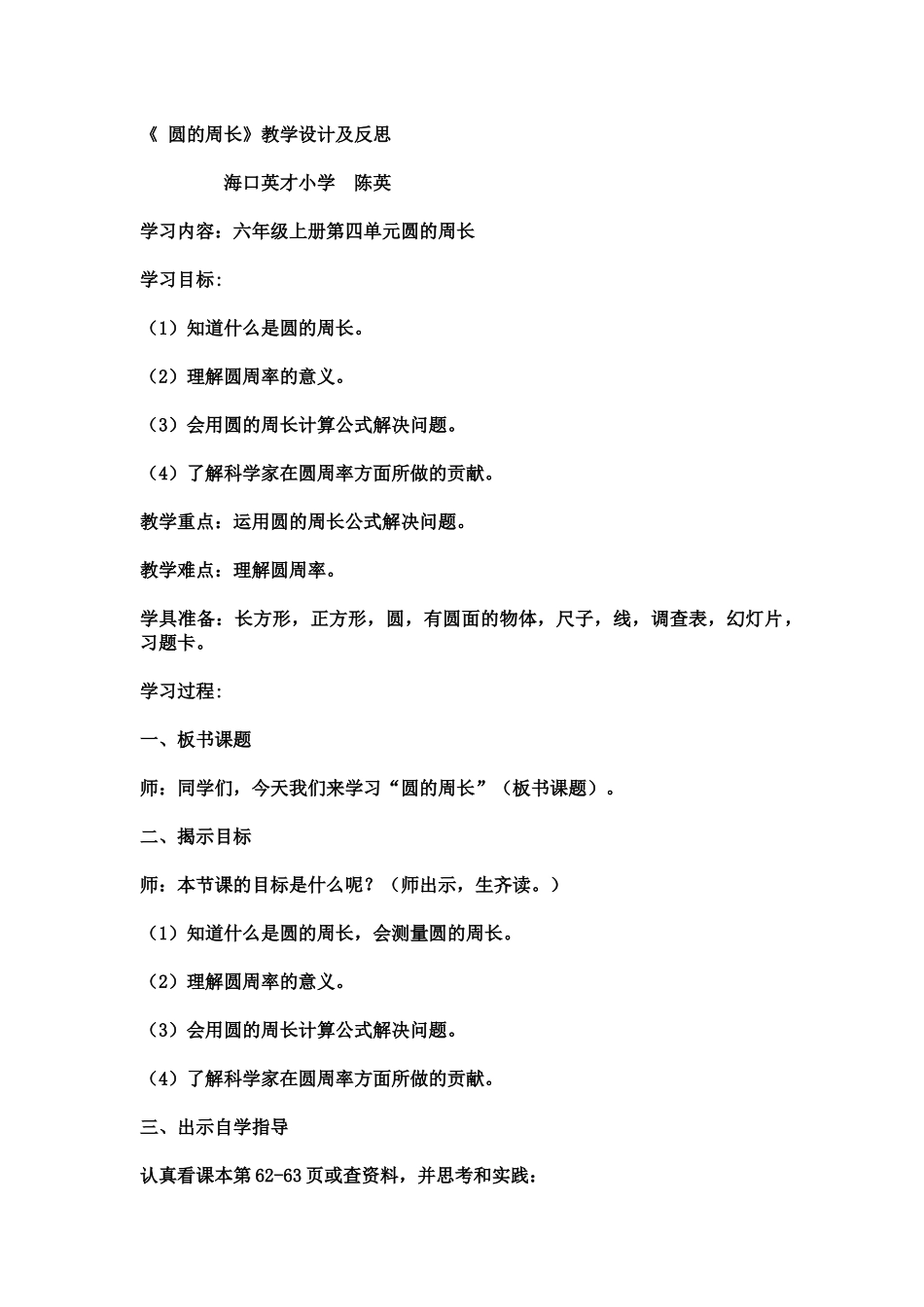 圆的周长教学设计与反思_第1页