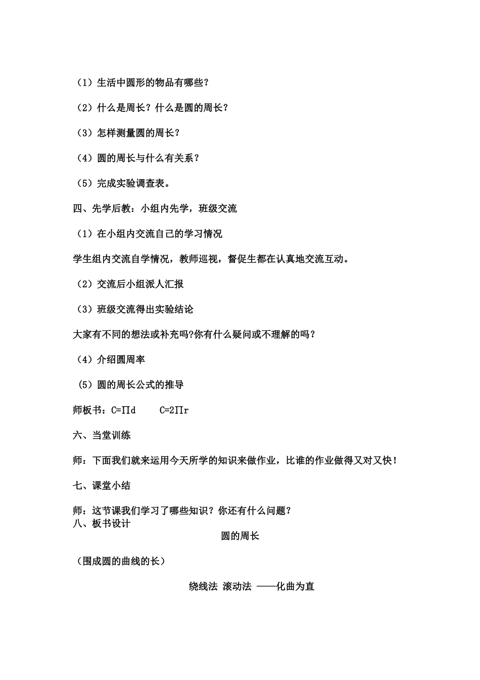 圆的周长教学设计与反思_第2页