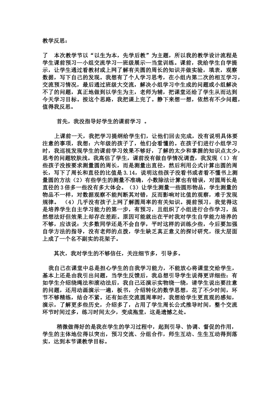 圆的周长教学设计与反思_第3页