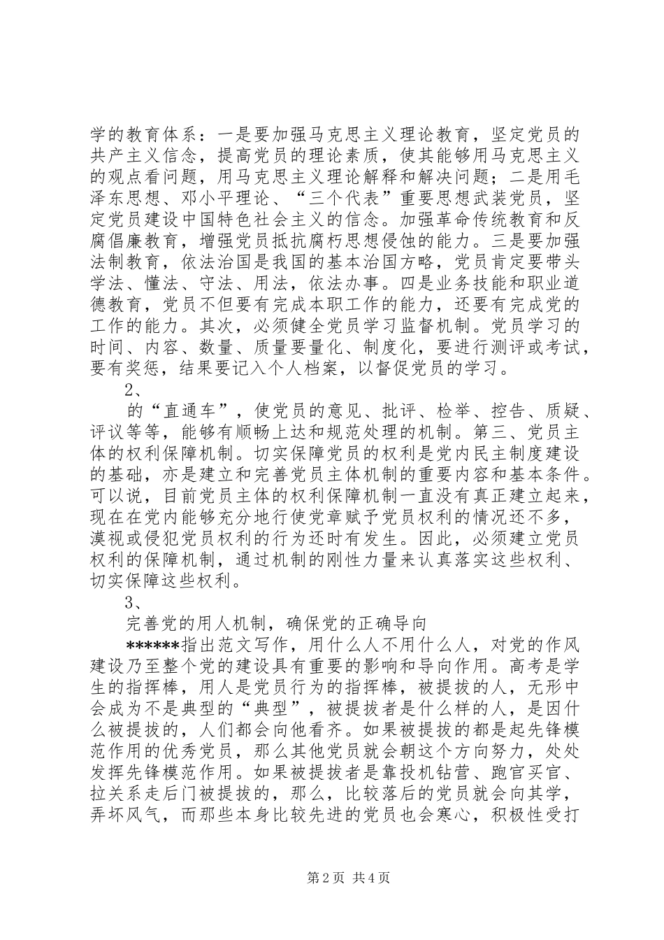 优秀范文：党员保先心得体会范文一_第2页