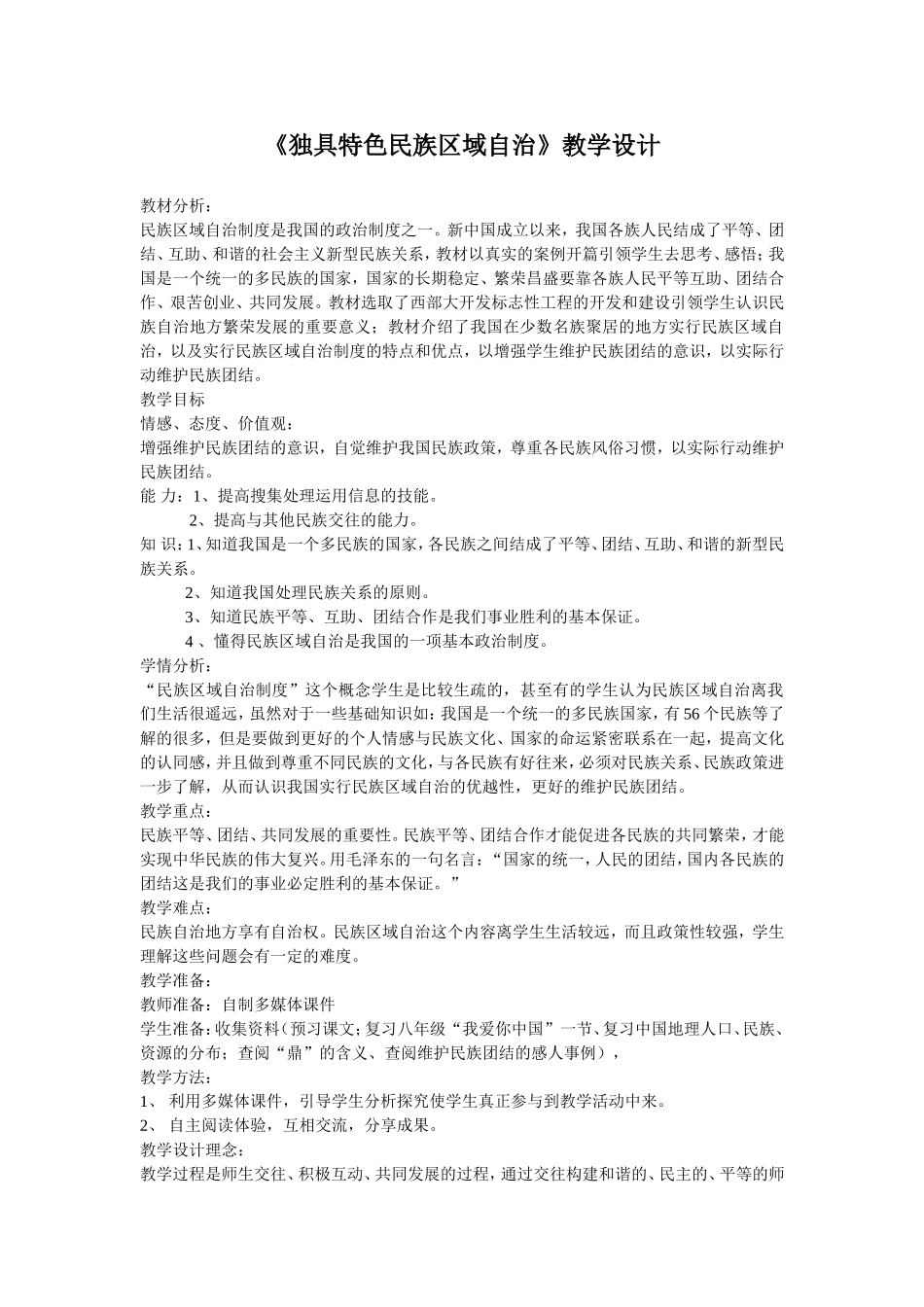 第五课第二节独具特色民族区域自治_第1页