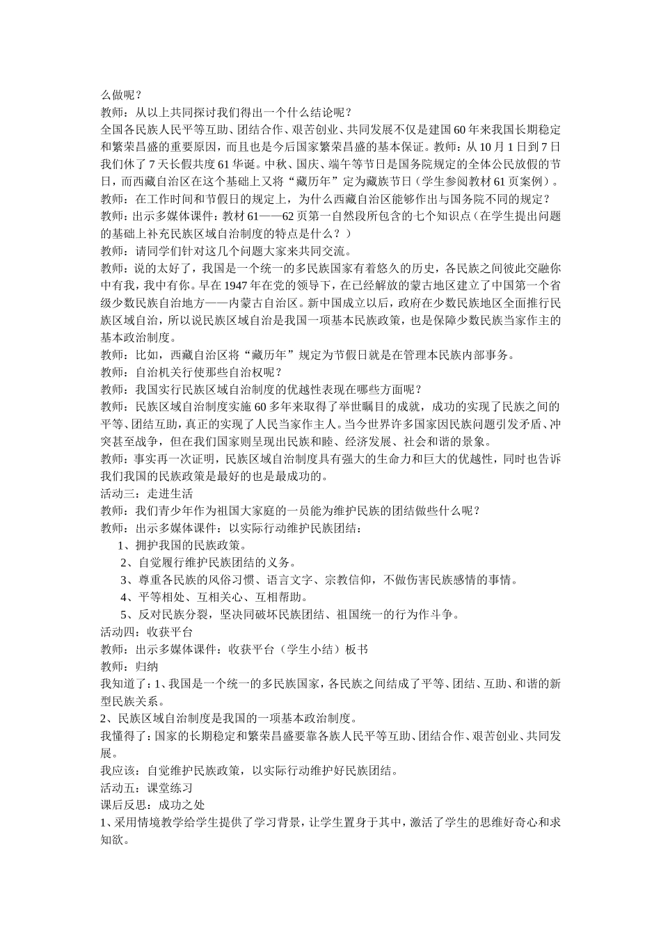 第五课第二节独具特色民族区域自治_第3页