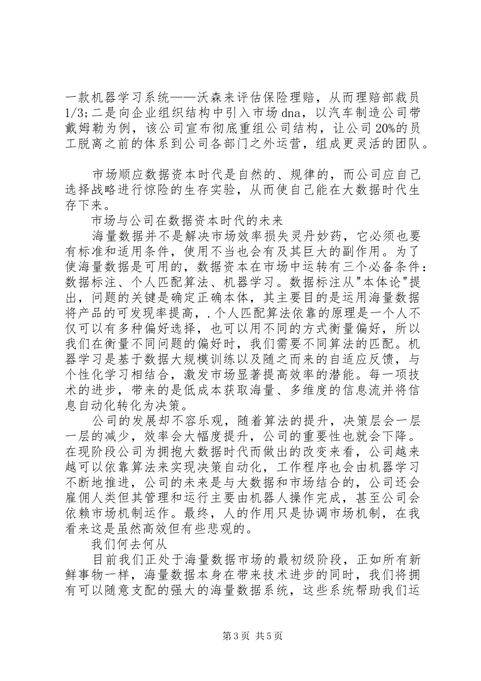 读《数据资本时代》有感_第3页