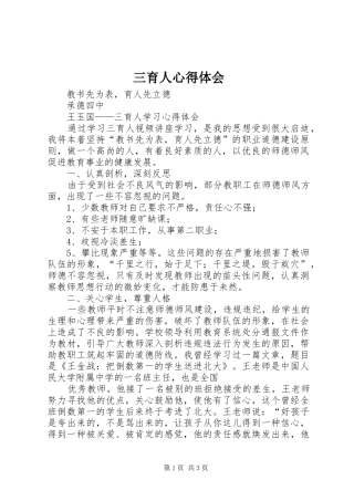三育人心得体会