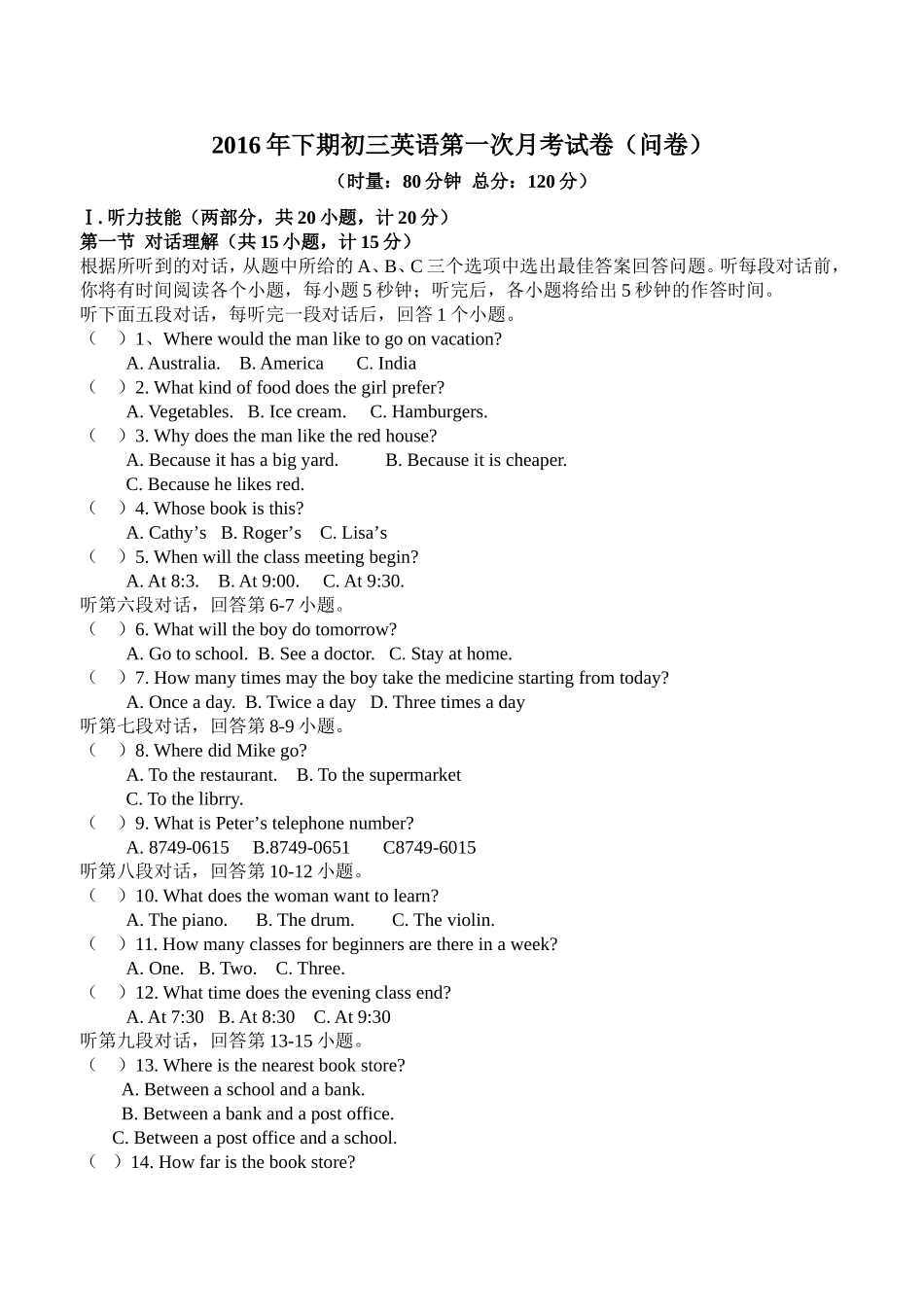 2016年下期初三英语第一次月考试卷_第1页