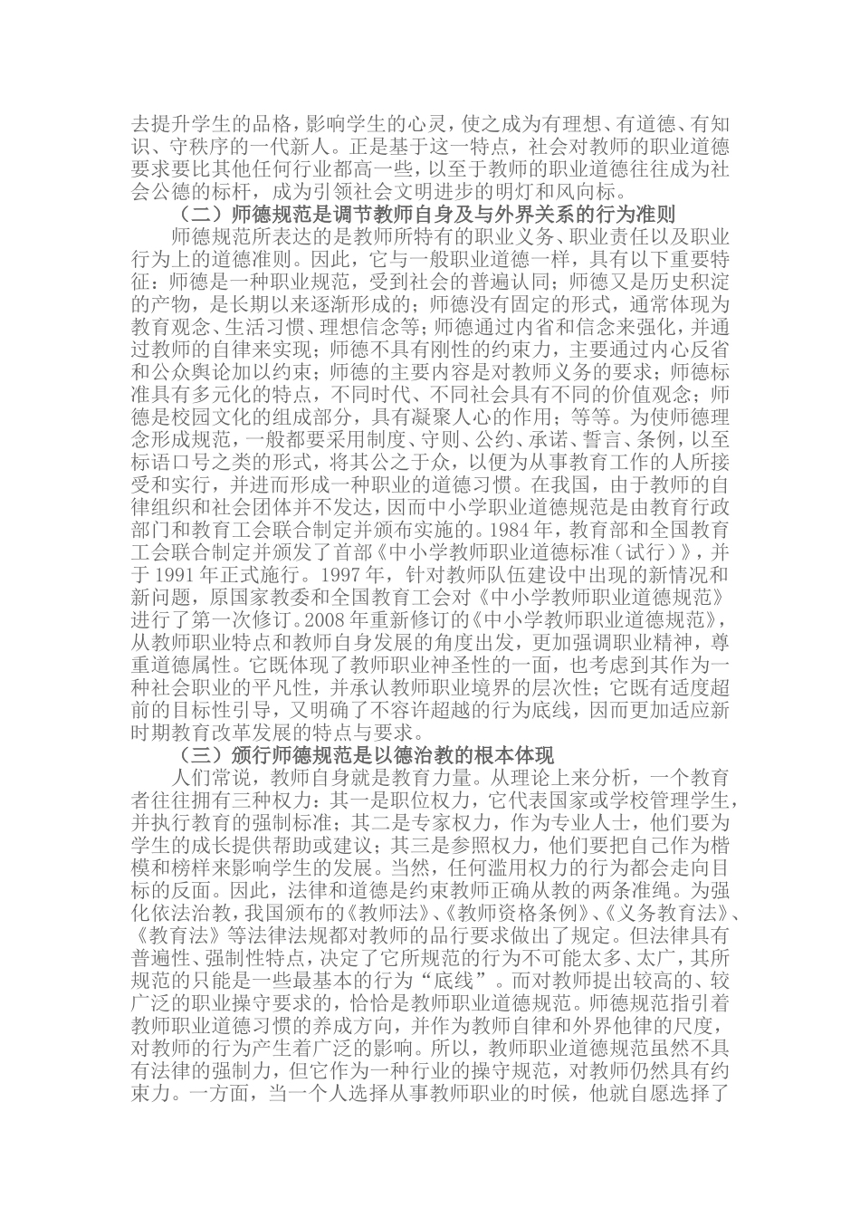 《中小学教师职业道德规范》_第2页
