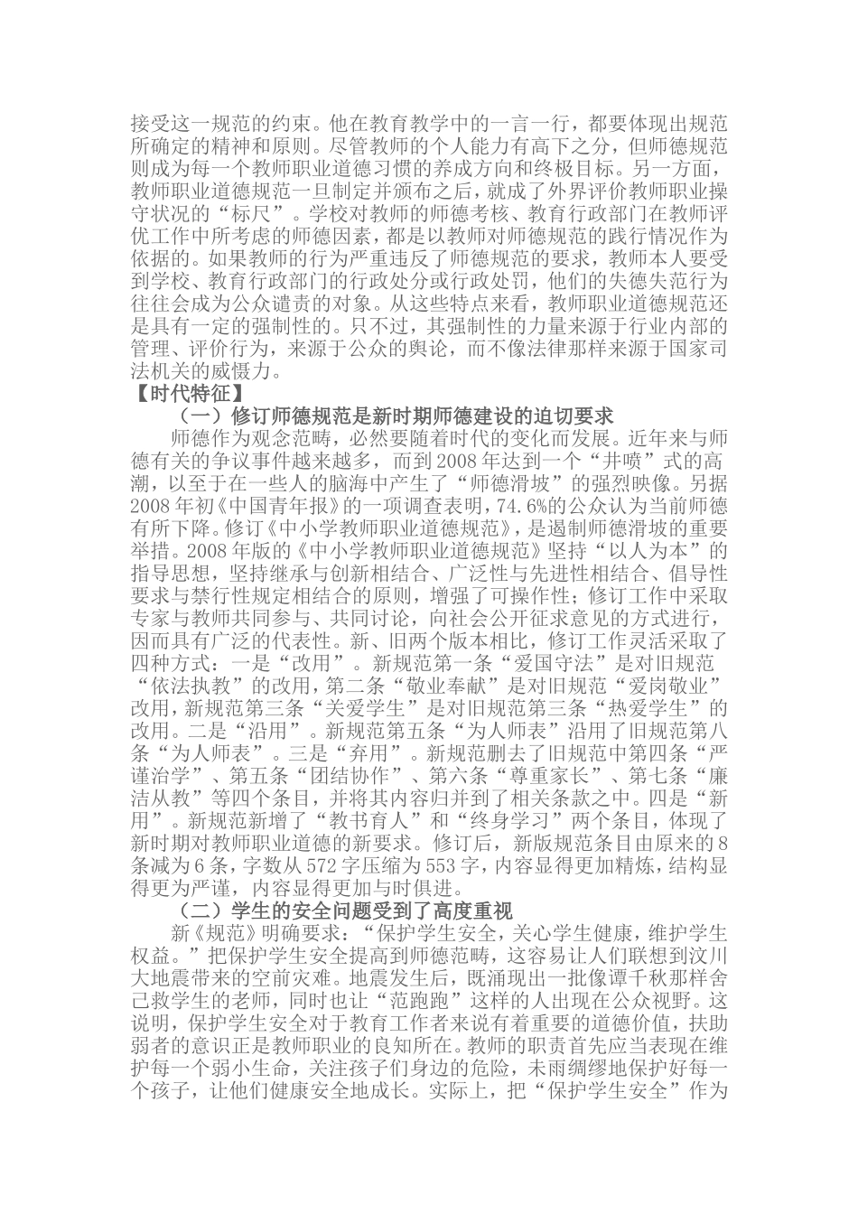 《中小学教师职业道德规范》_第3页