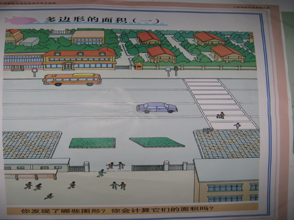 平行四边形面积 (2)_第1页