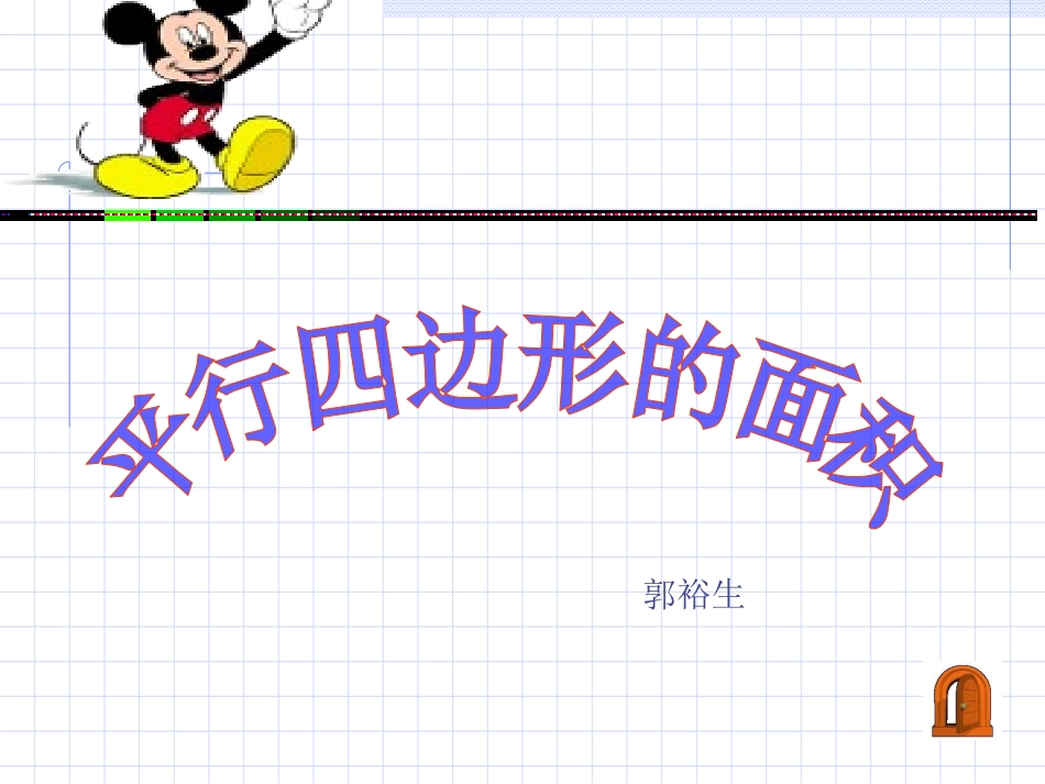 平行四边形面积 (2)_第2页