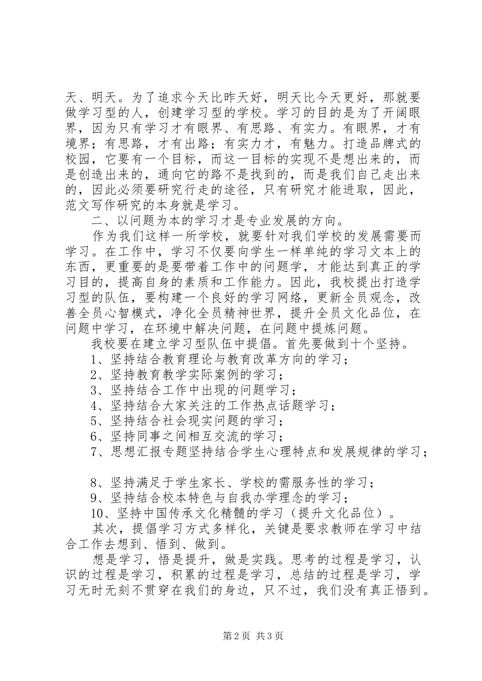 优秀心得体会范文：创建学习型的队伍打造精品式校园_第2页