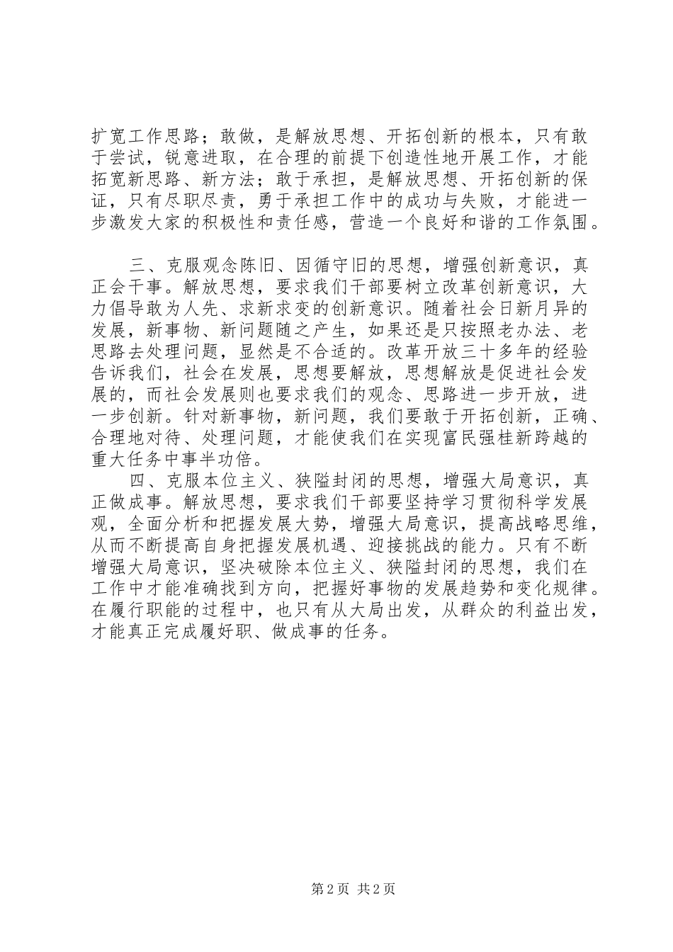 “解放思想、赶超跨越”大讨论心得体会(木双司法所)_第2页