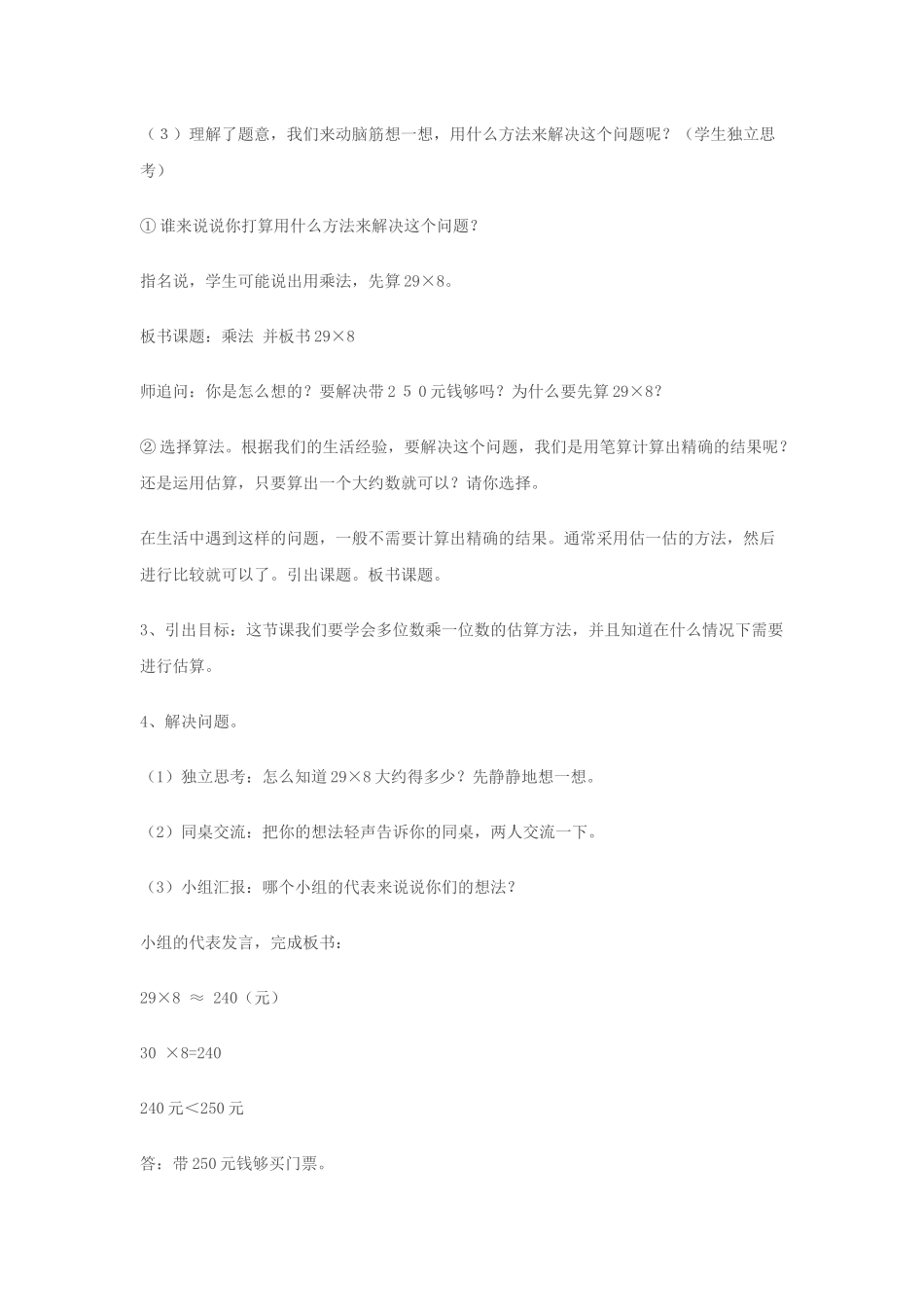 人教版小学三年级数学《乘法的估算》教学案例_第2页