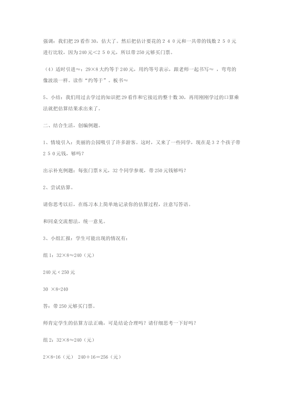 人教版小学三年级数学《乘法的估算》教学案例_第3页