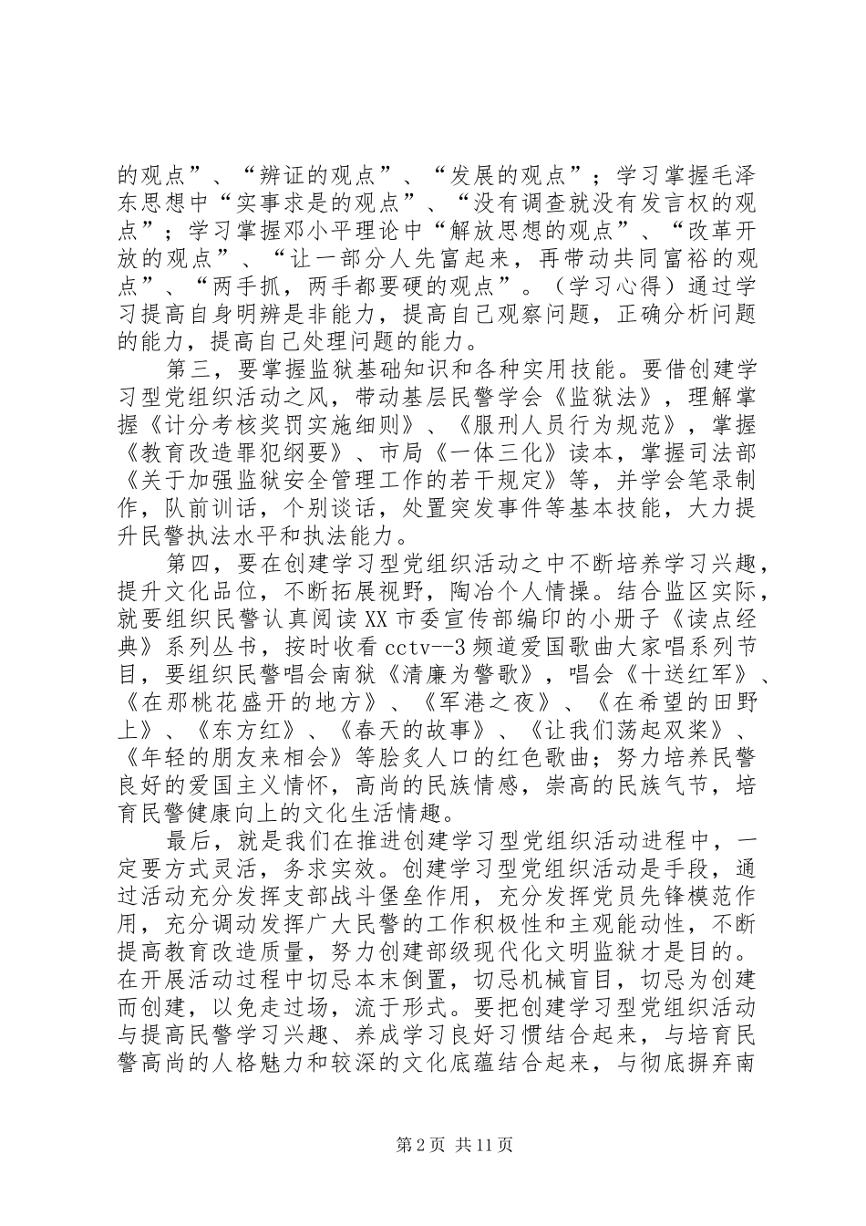 创建学习型党组织学习心得体会(精选多篇)_第2页