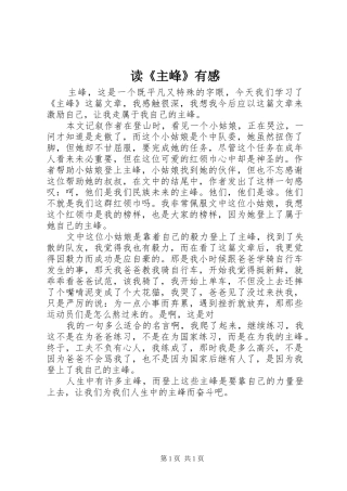 读《主峰》有感