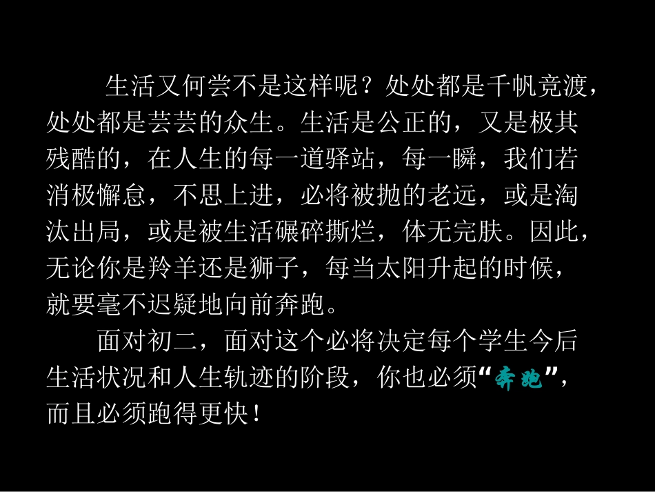 励志主题班会-课件 (2)_第3页