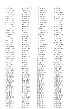 五年级上册数学口算题