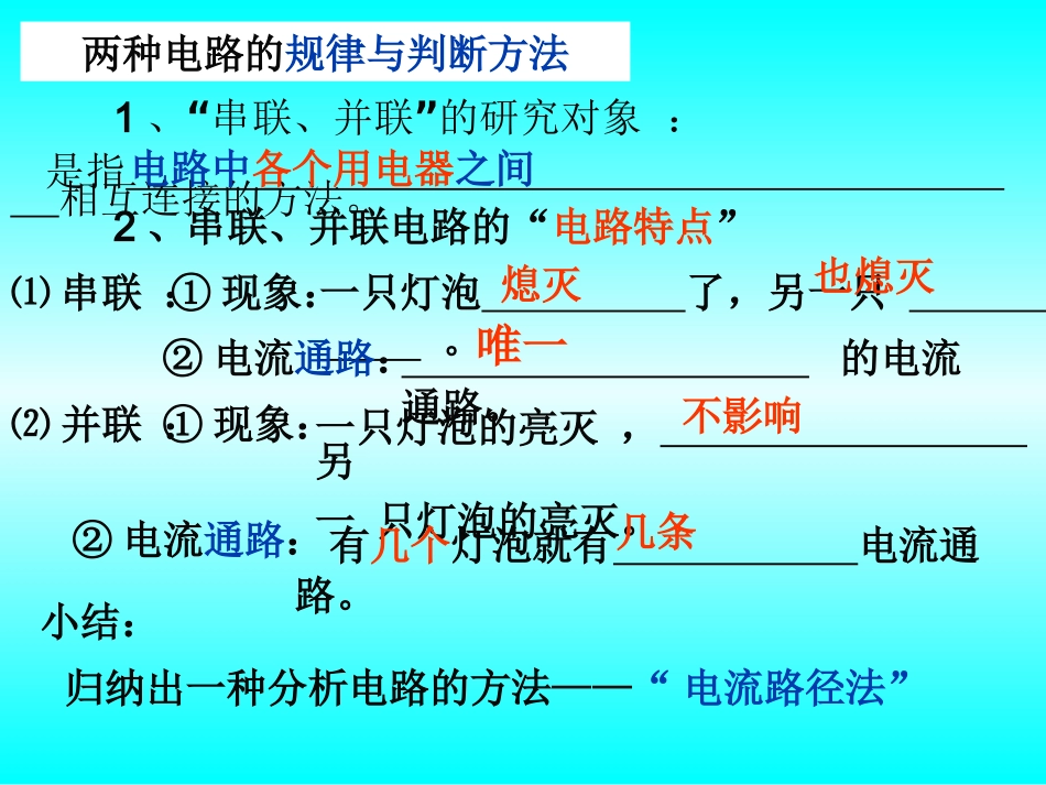电学复习三：电路连接方法_第3页