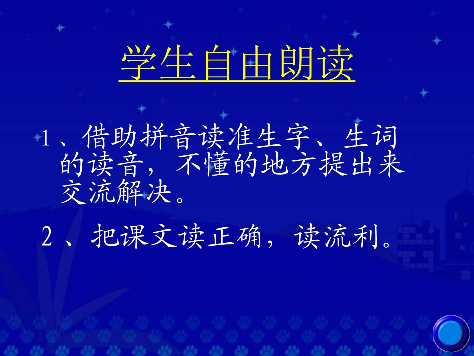 《电脑住宅》PPT课件(1)-人教新课标小学语文四年级上册_第3页
