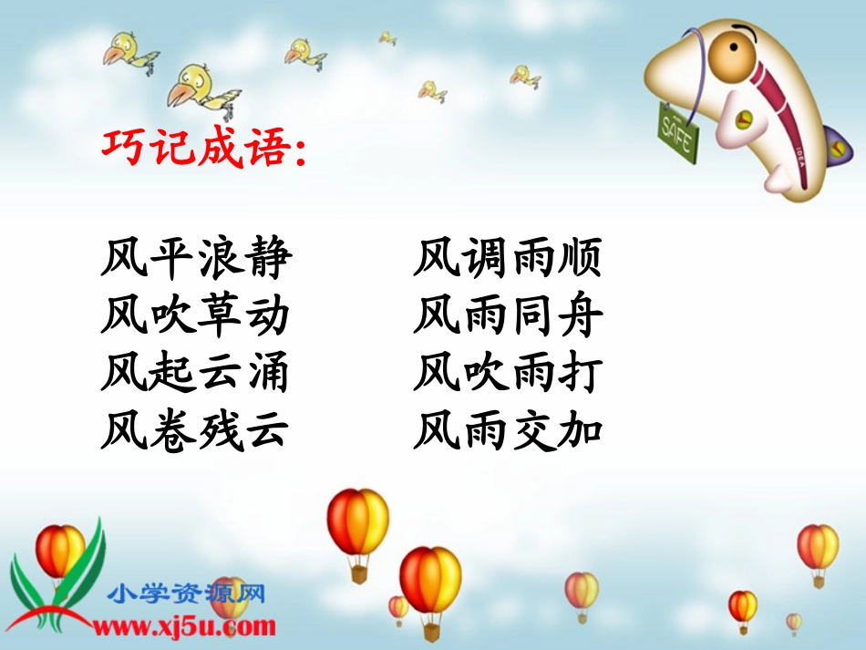语文S版四年级上册《《语文百花园四》》课件__第2页