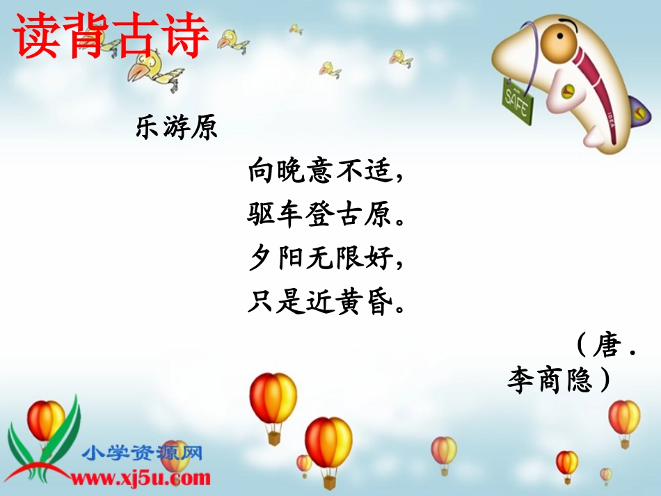 语文S版四年级上册《《语文百花园四》》课件__第3页