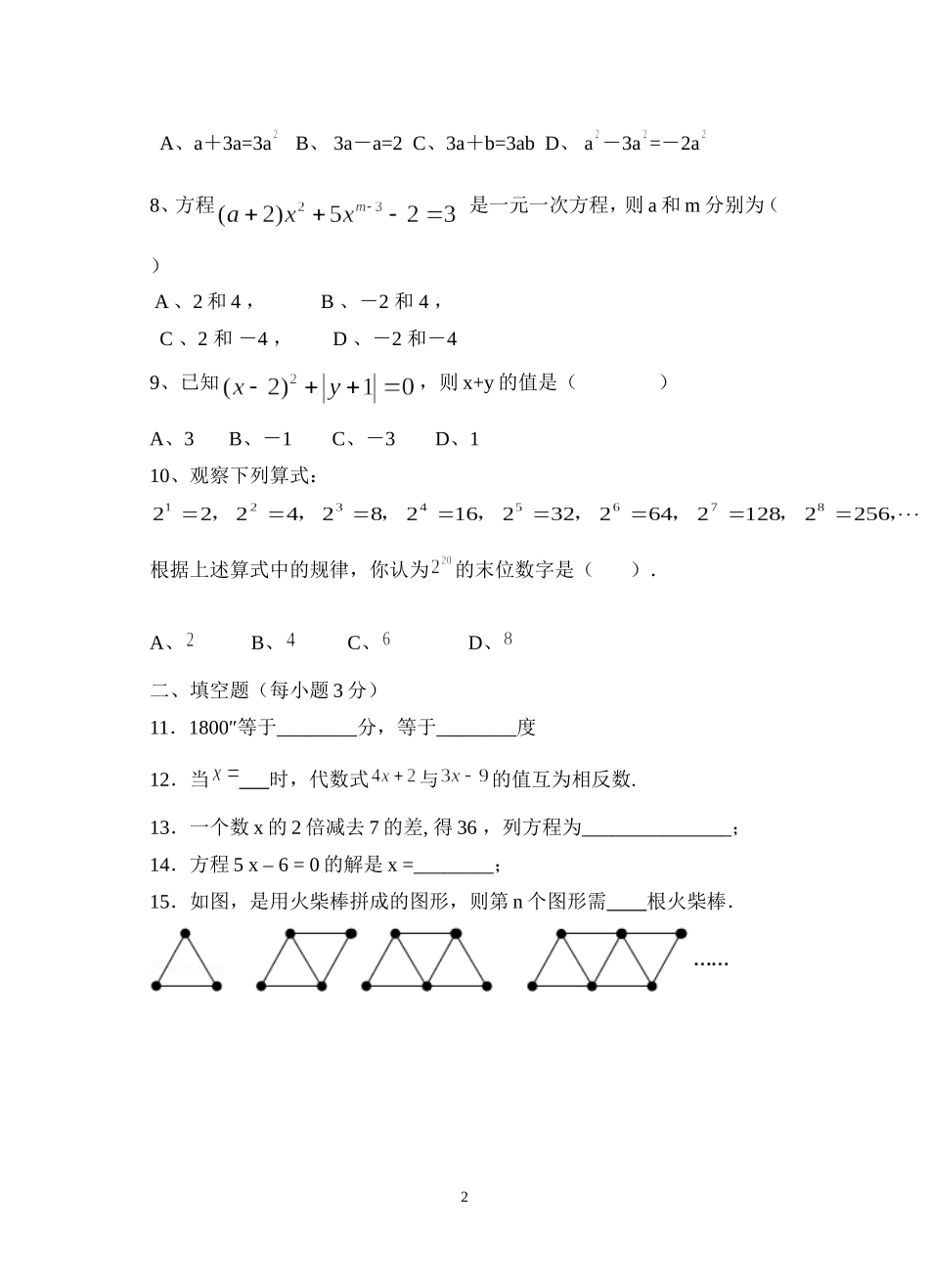初一数学十二月测试题_第2页
