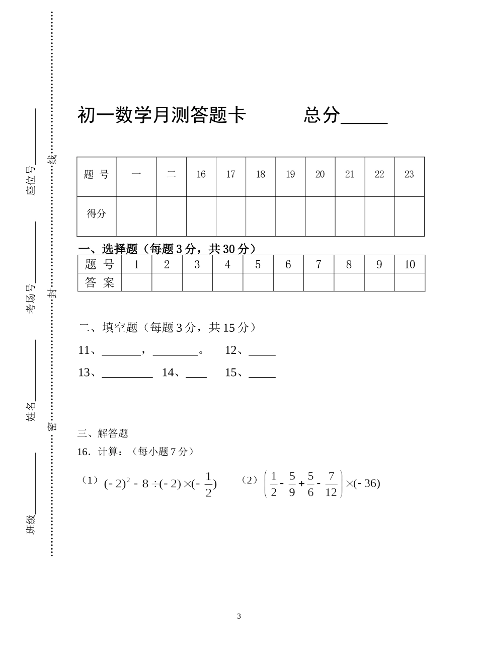 初一数学十二月测试题_第3页