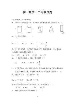初一数学十二月测试题