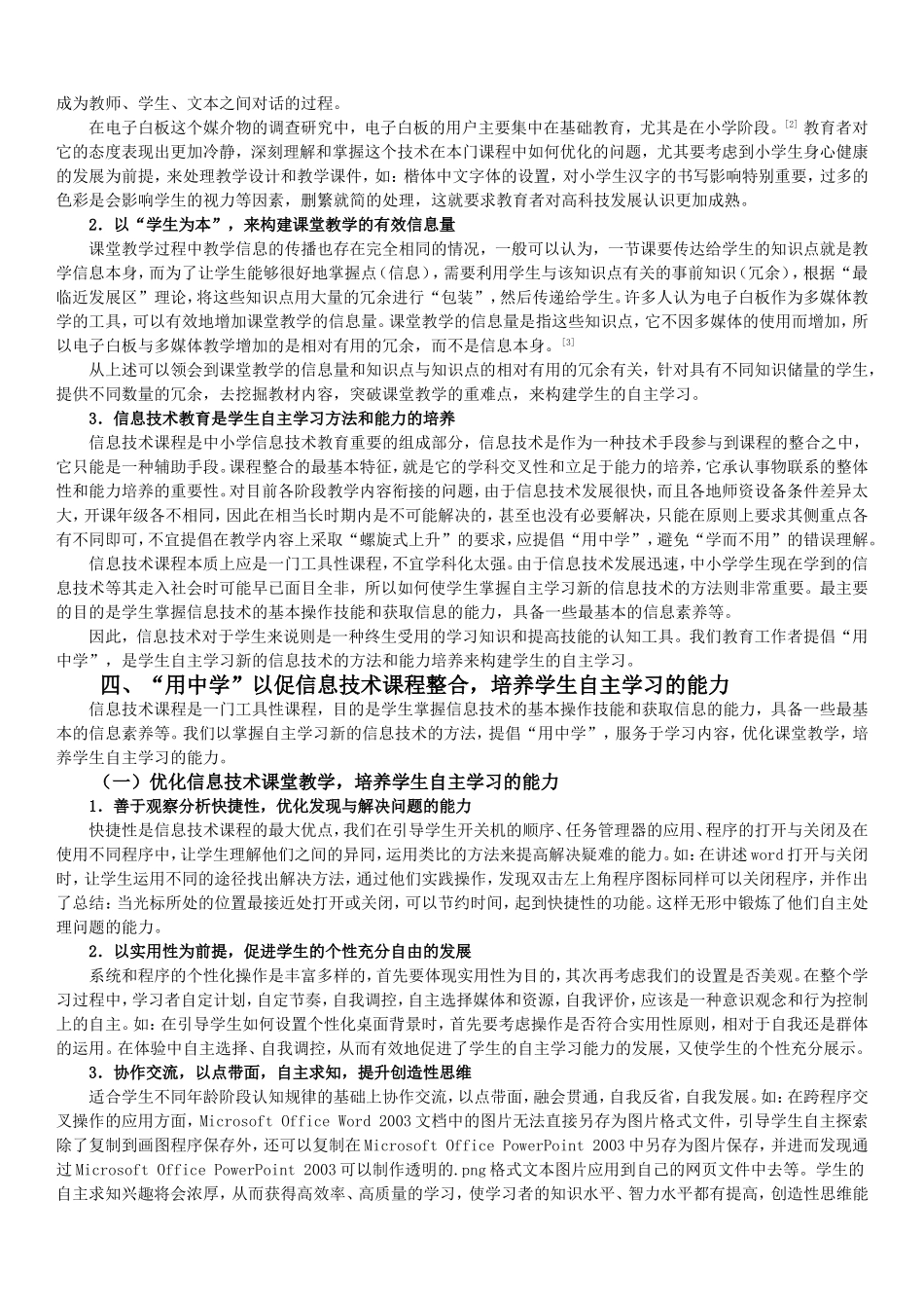 融合之路-信息化与教育变革_第2页