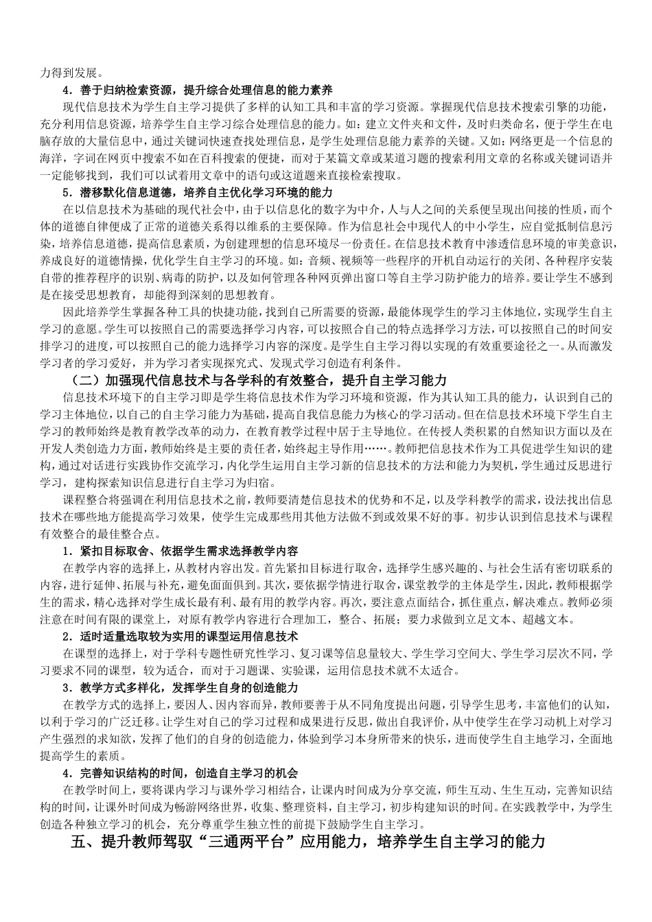 融合之路-信息化与教育变革_第3页