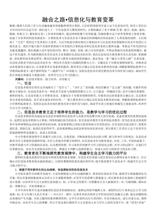 融合之路-信息化与教育变革